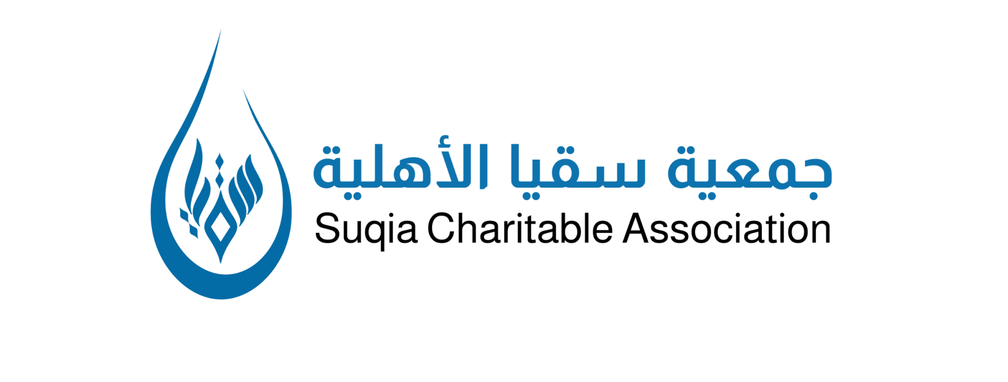 جمعية سقيا الخيرية بمنطقة المدينة المنورة