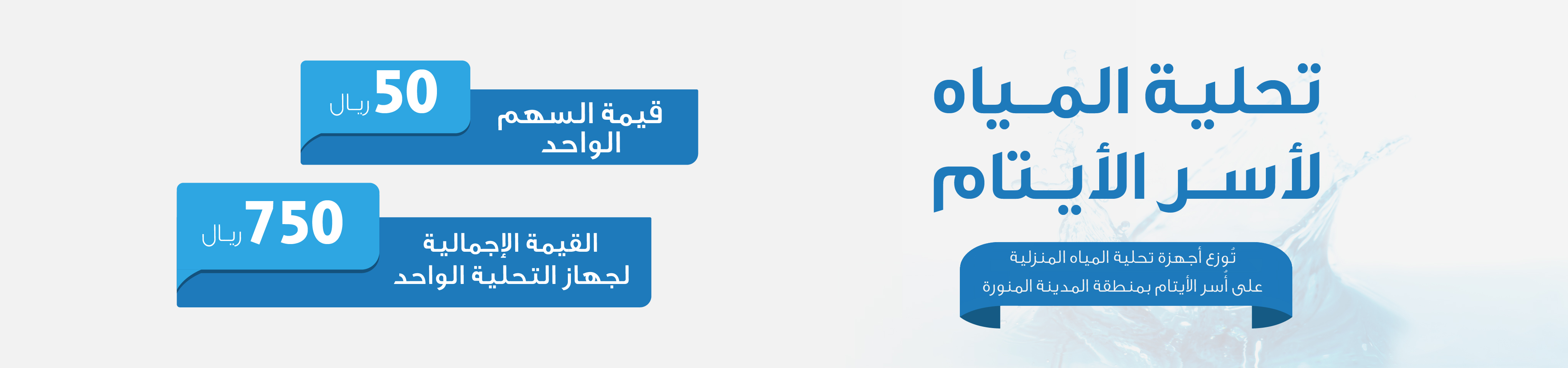 جمعية سقيا الخيرية بمنطقة المدينة المنورة